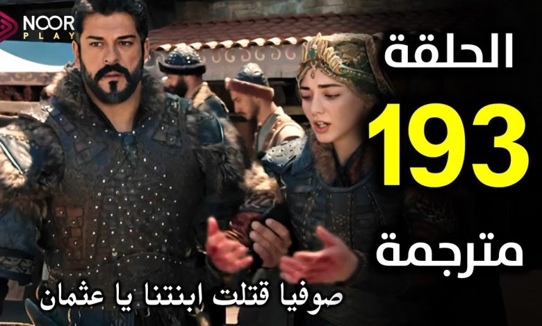 المؤسس عثمان الحلقة 193 مترجمة